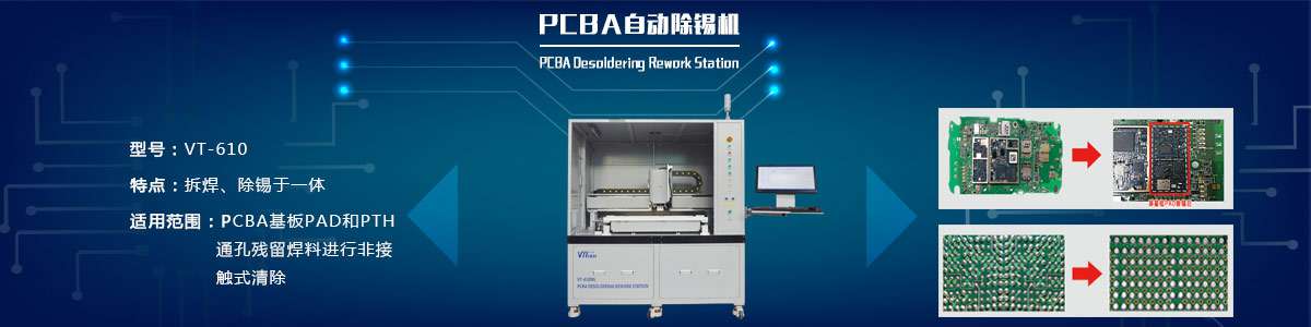 华体育会登录网PCBA基板自动除锡机
